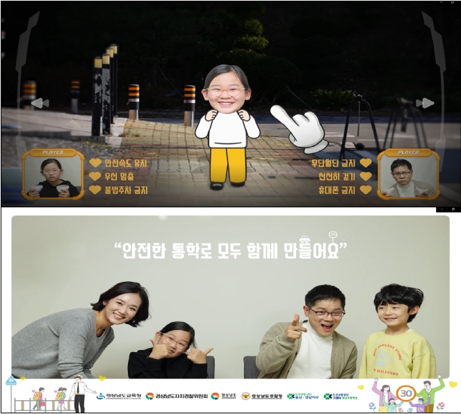 경남교육청, 안전한 통학로 만들기 홍보물 제작(안전총괄과 임미정 ☎278-1751 또는 문기훈 ☎278-1754) - 관련이미지1