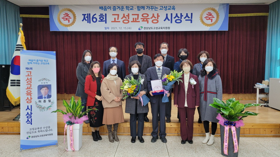 고성교육지원청, 제6회 고성교육상 시상식 개최 - 관련이미지1