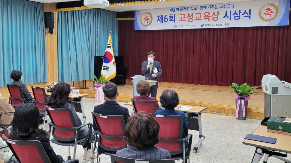 고성교육지원청, 제6회 고성교육상 시상식 개최 - 관련이미지3