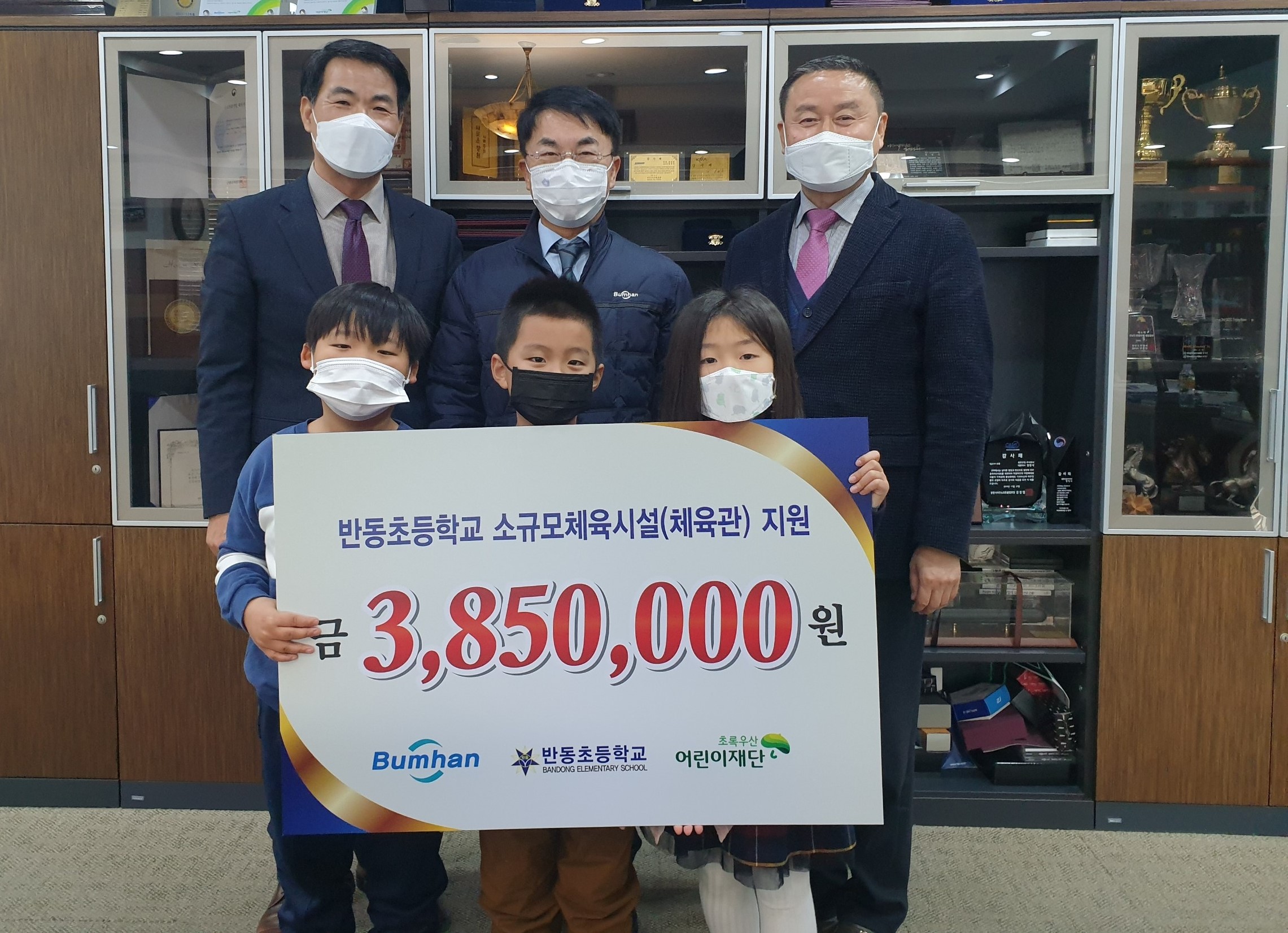 반동초, 범한산업(주) 소규모체육시설 지원금 전달식 - 관련이미지4