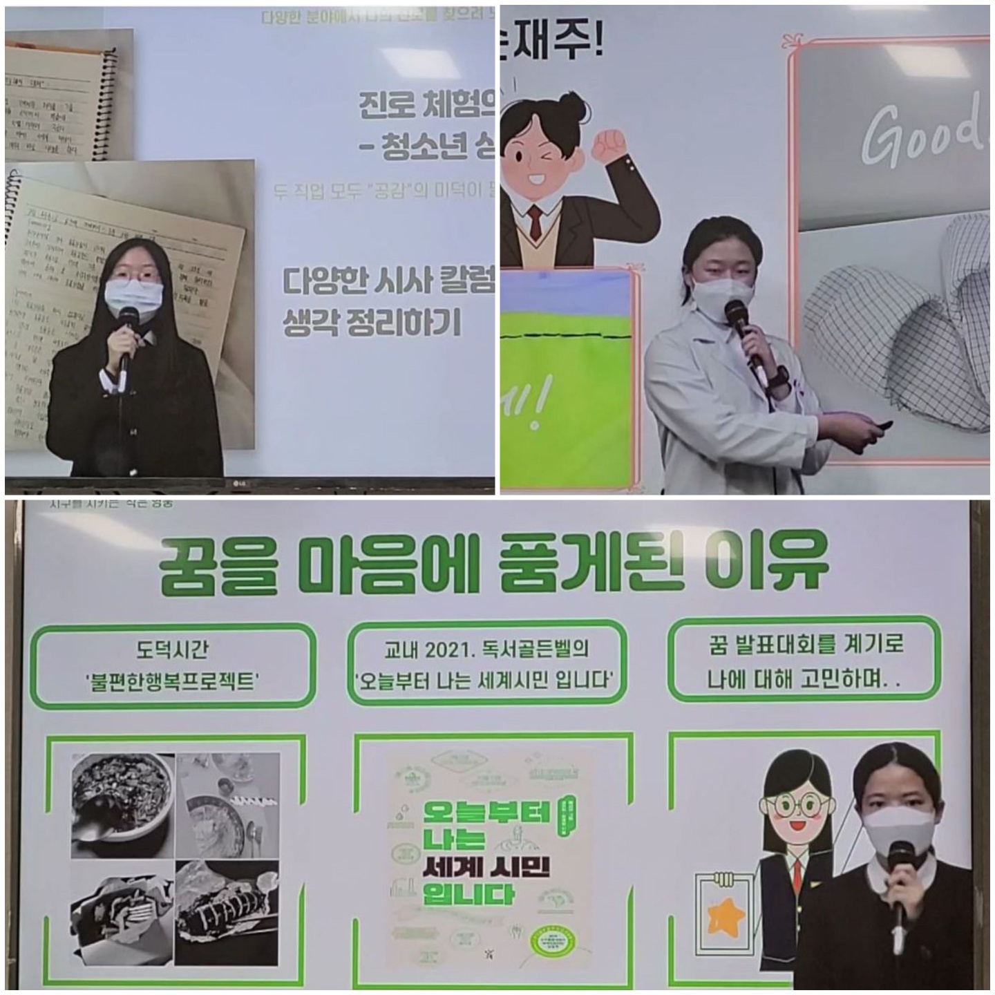 마산제일여중, ‘꿈 발표 대회’ 실시 - 관련이미지1