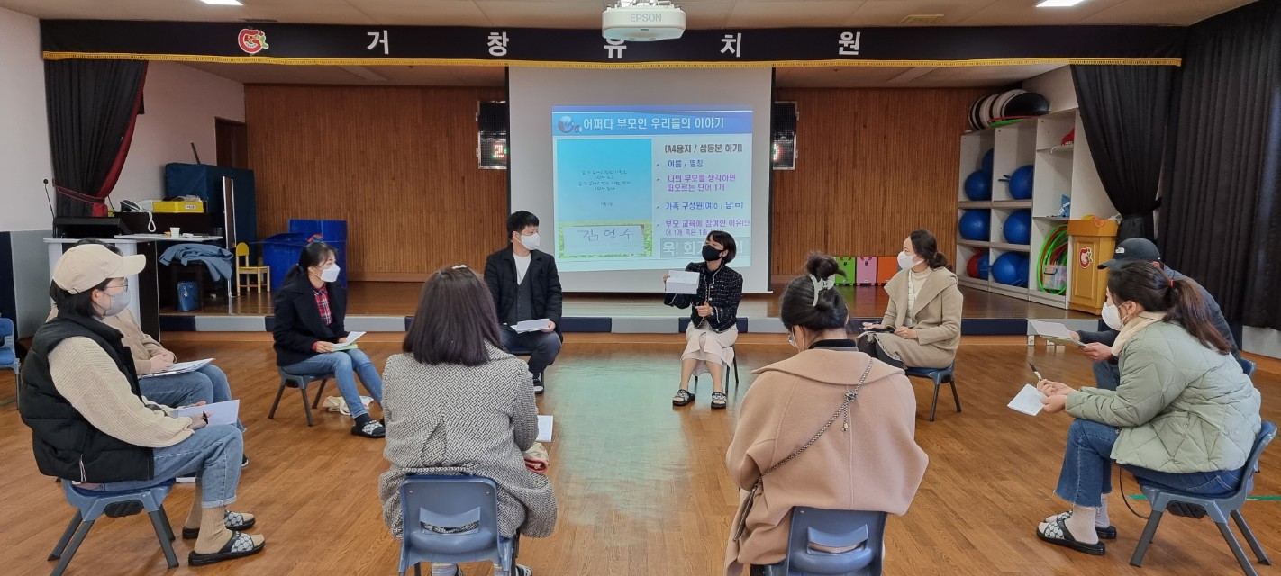 거창교육지원청, 어쩌다 부모가 된 우리들의 금쪽이를 위해’ 유치원 부모-자녀 세대공감을 위한 부모심리 코칭 연수 열려 - 관련이미지4
