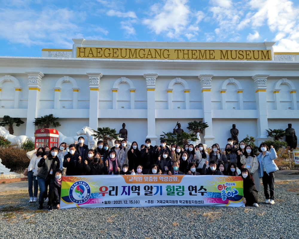 거제교육지원청, 학교폭력 업무 담당교사 현장체험 연수 실시 - 관련이미지1