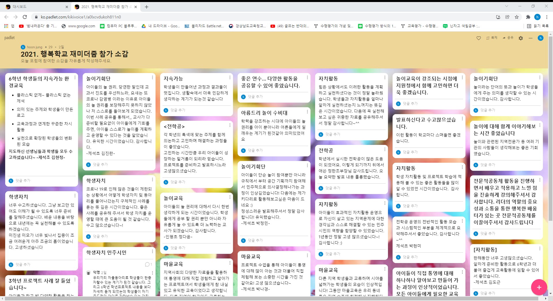 제석초, 『행복학교 재미(JAM-E)더줌 온라인 교육 포럼』 실시 - 관련이미지2