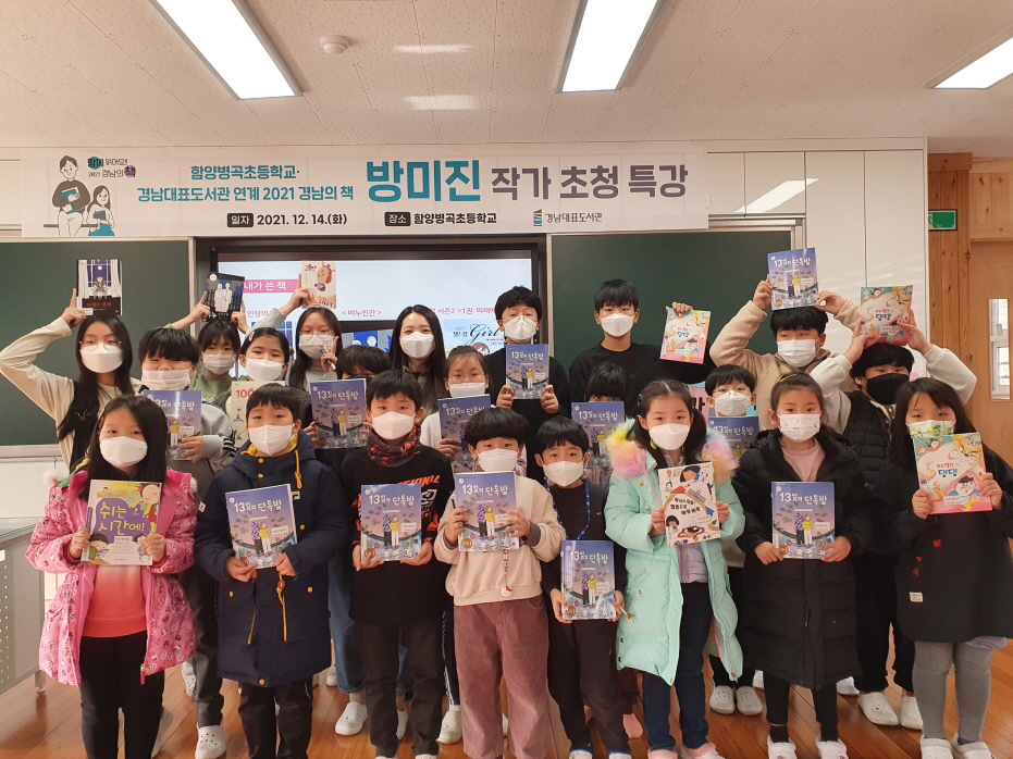 병곡초 꼬마 작가들, 동화 작가를 만나다. - 관련이미지1