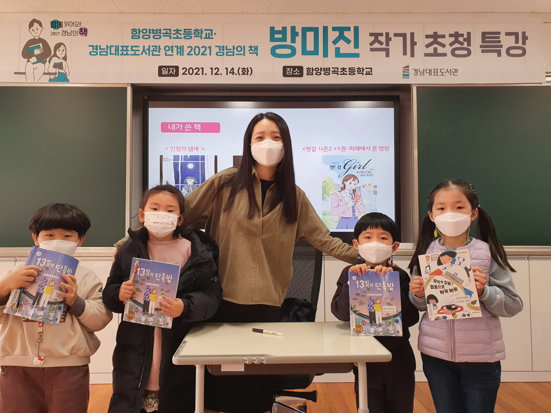 병곡초 꼬마 작가들, 동화 작가를 만나다. - 관련이미지2