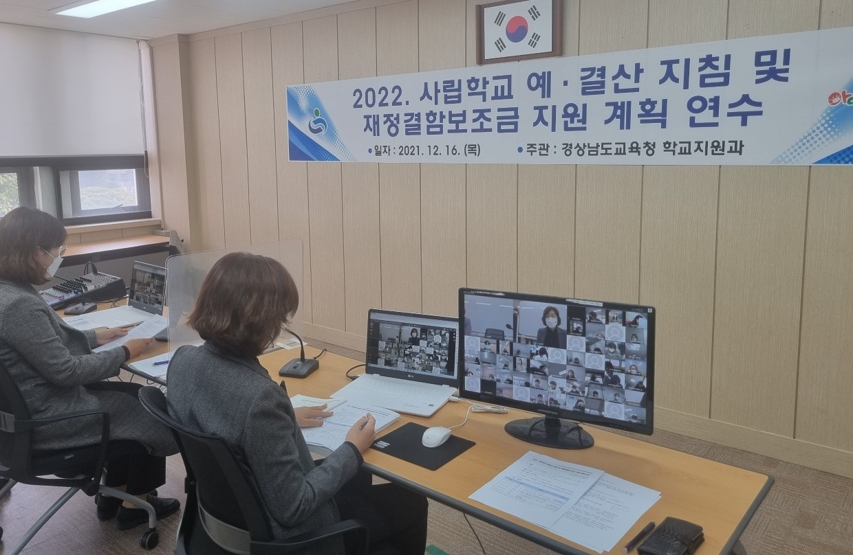 경남교육청, 사립학교 예·결산 담당자 연수(학교지원과 김형자 ☎268-1421 또는 홍은주 ☎268-1426) - 관련이미지1