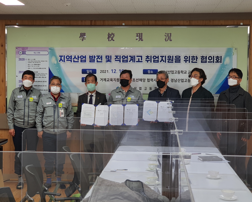 경상남도거제교육지원청, 지역 특성화고 취업지원을 위한 ,㈜대우조선해양 협력사 협의회와 토의회 및 업무협약 체결 - 관련이미지1