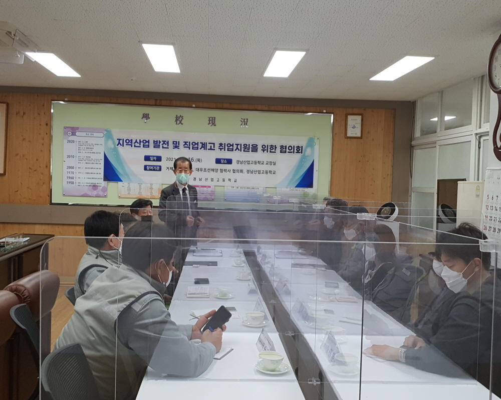 경상남도거제교육지원청, 지역 특성화고 취업지원을 위한 ,㈜대우조선해양 협력사 협의회와 토의회 및 업무협약 체결 - 관련이미지2