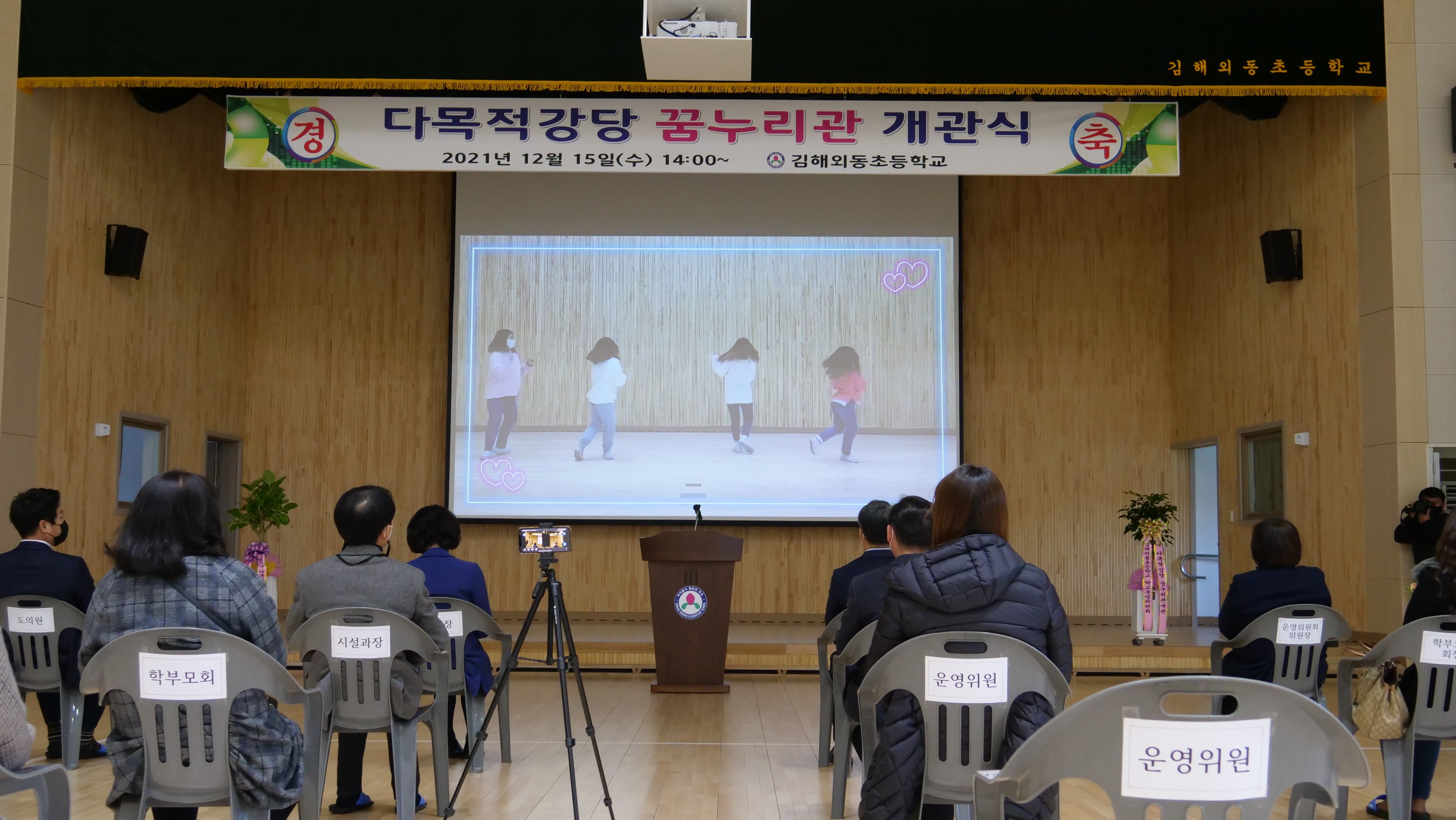 김해외동초 다목적 강당 꿈누리관 개관 - 관련이미지1