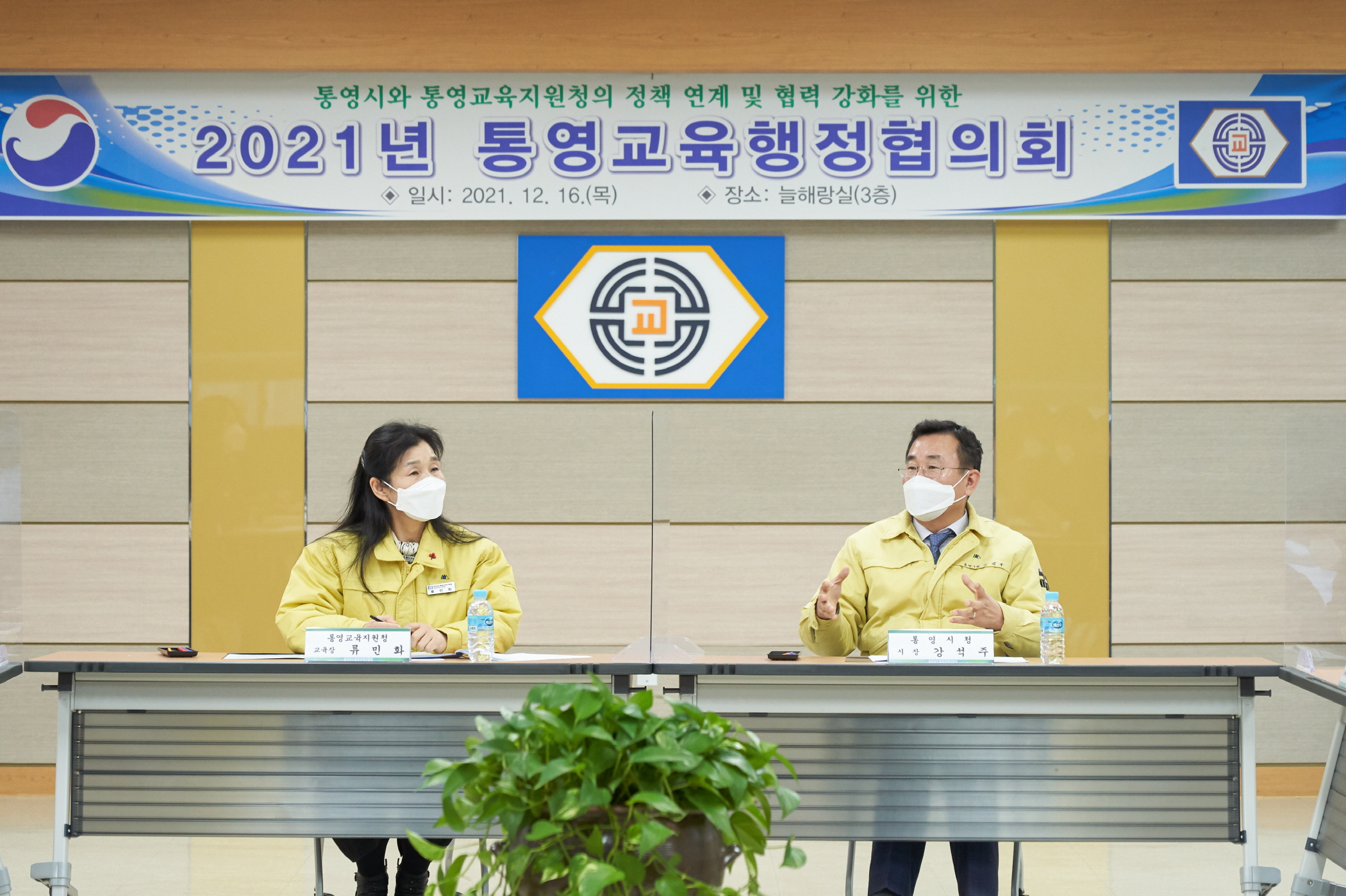 통영시-통영교육지원청, 2021. 통영교육행정협의회 개최 - 관련이미지1