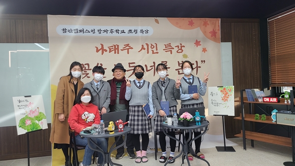 함안, 캠퍼스형 방과후학교 풀꽂 나태주시인 온라인 초청 특강 - 관련이미지1