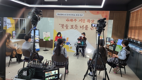 함안, 캠퍼스형 방과후학교 풀꽂 나태주시인 온라인 초청 특강 - 관련이미지2