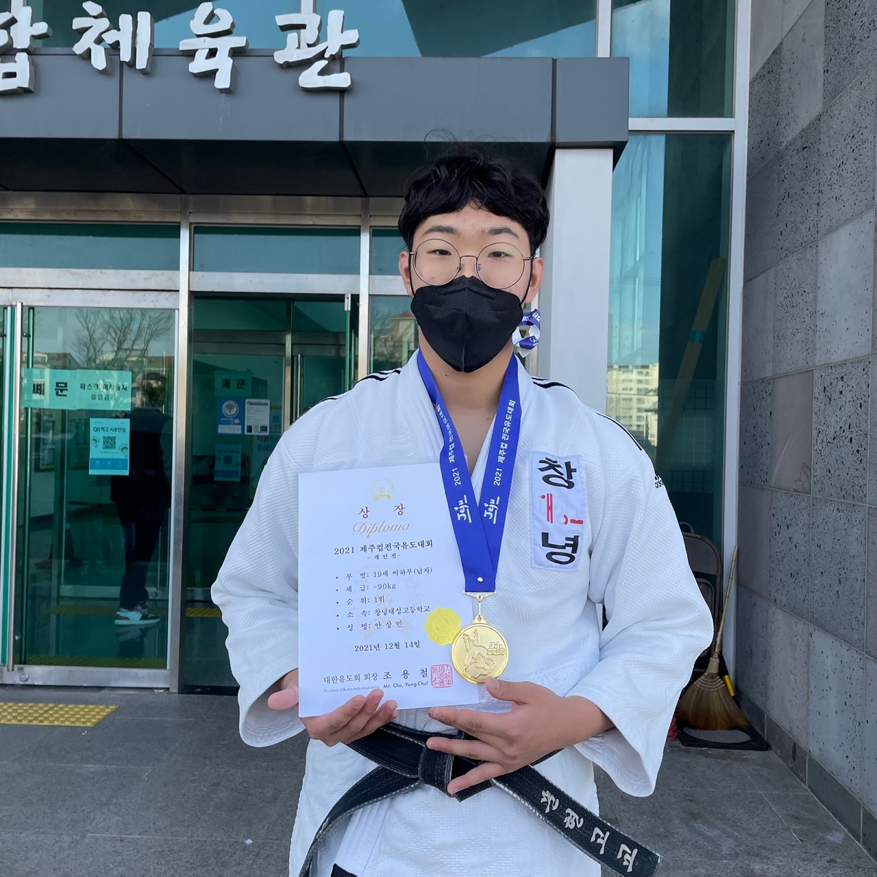 창녕대성고 유도부, 2021 제주컵전국유도대회’ 개인전 금메달 획득! - 관련이미지1