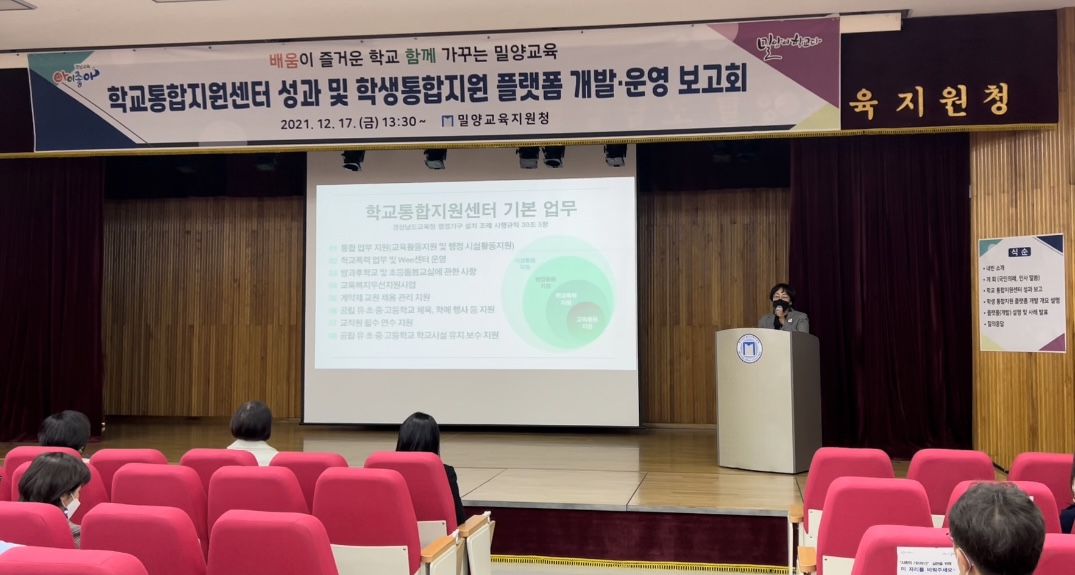 밀양교육지원청, 학생통합지원 플랫폼 개발·운영 보고회 성료 - 관련이미지1