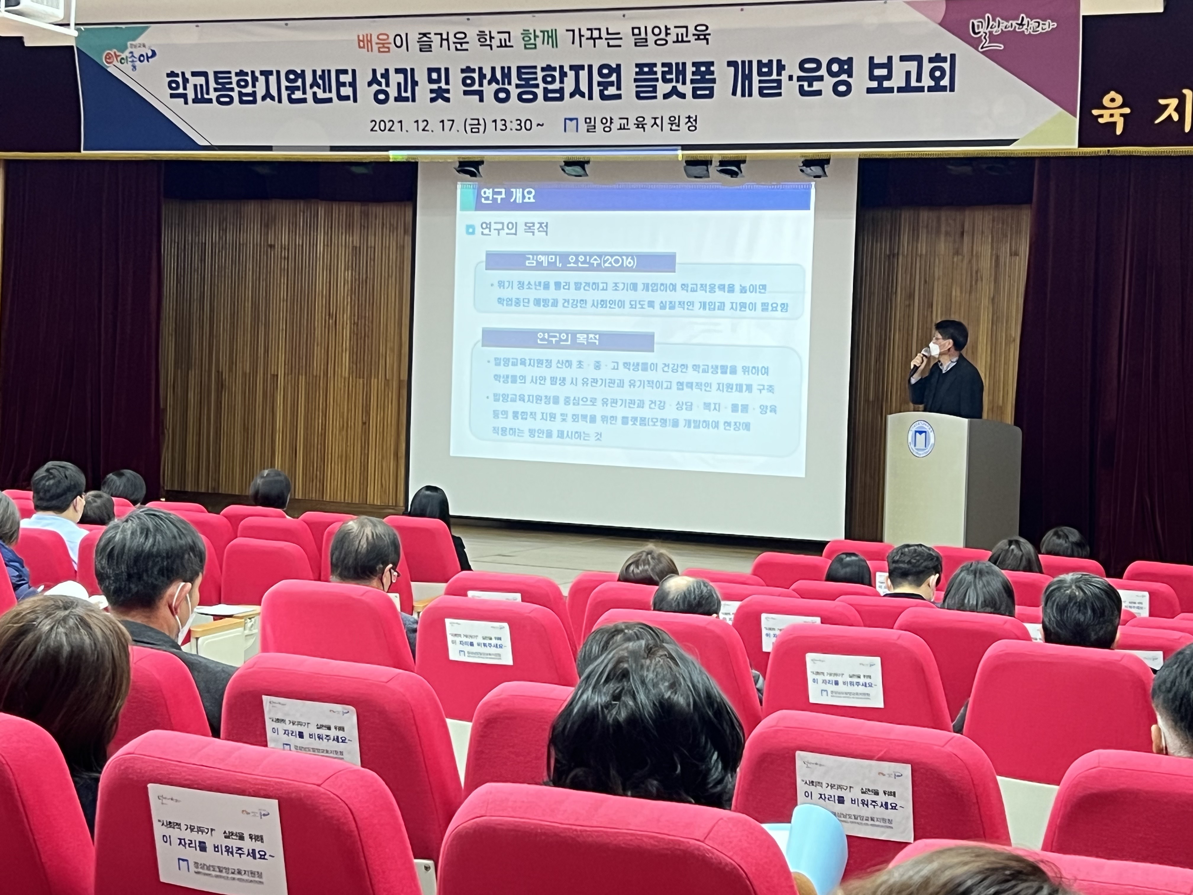 밀양교육지원청, 학생통합지원 플랫폼 개발·운영 보고회 성료 - 관련이미지2