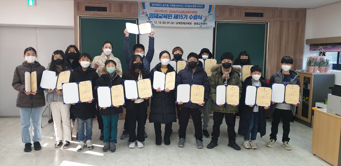 남해교육지원청, 2021학년도 남해영재교육원 제 15기 수료식 개최 - 관련이미지1