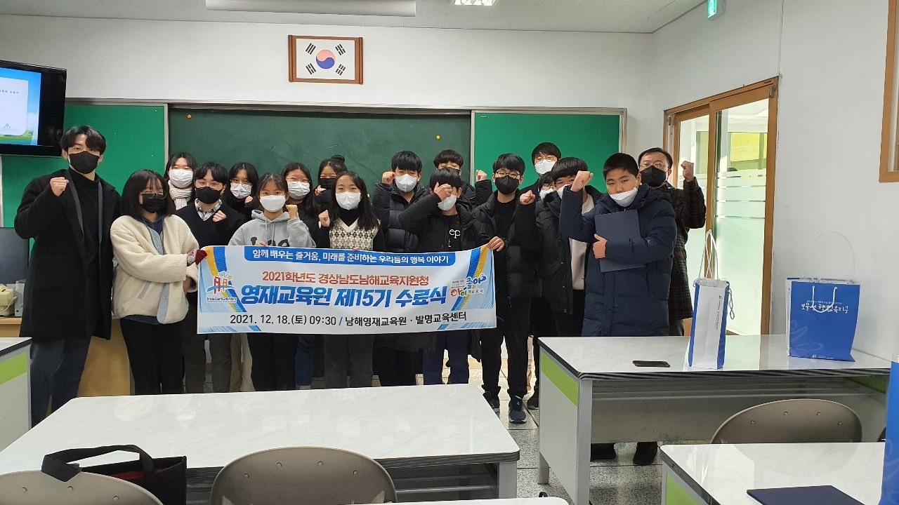 남해교육지원청, 2021학년도 남해영재교육원 제 15기 수료식 개최 - 관련이미지2