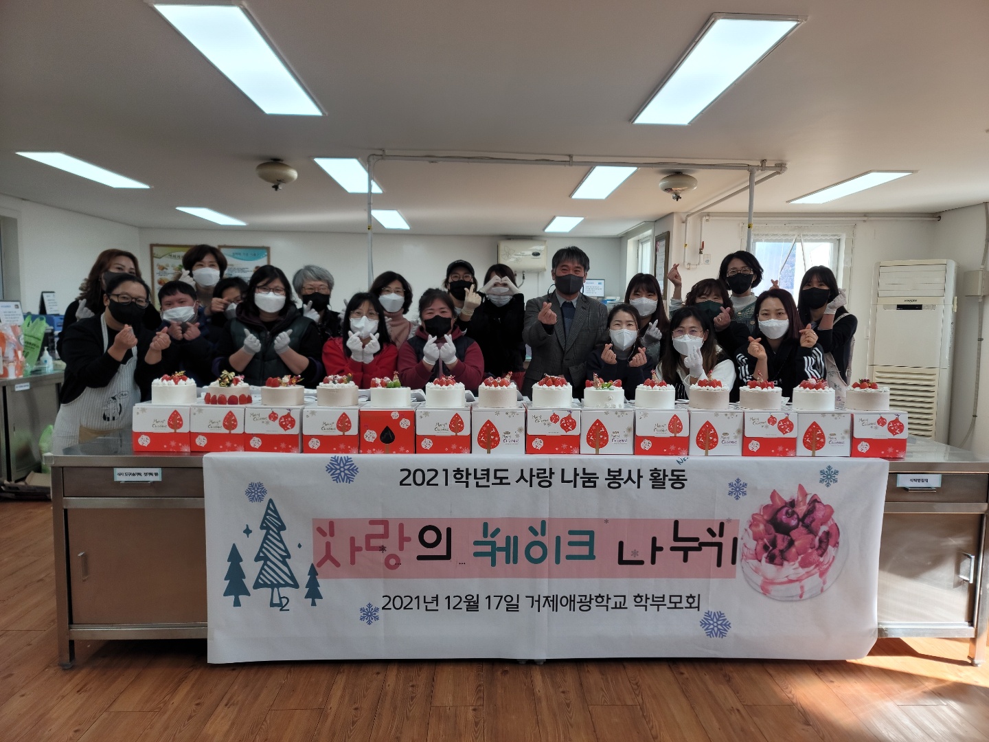 ‘사랑의 케이크를 나눠요!’ 거제애광학교 학부모 봉사활동 - 관련이미지1