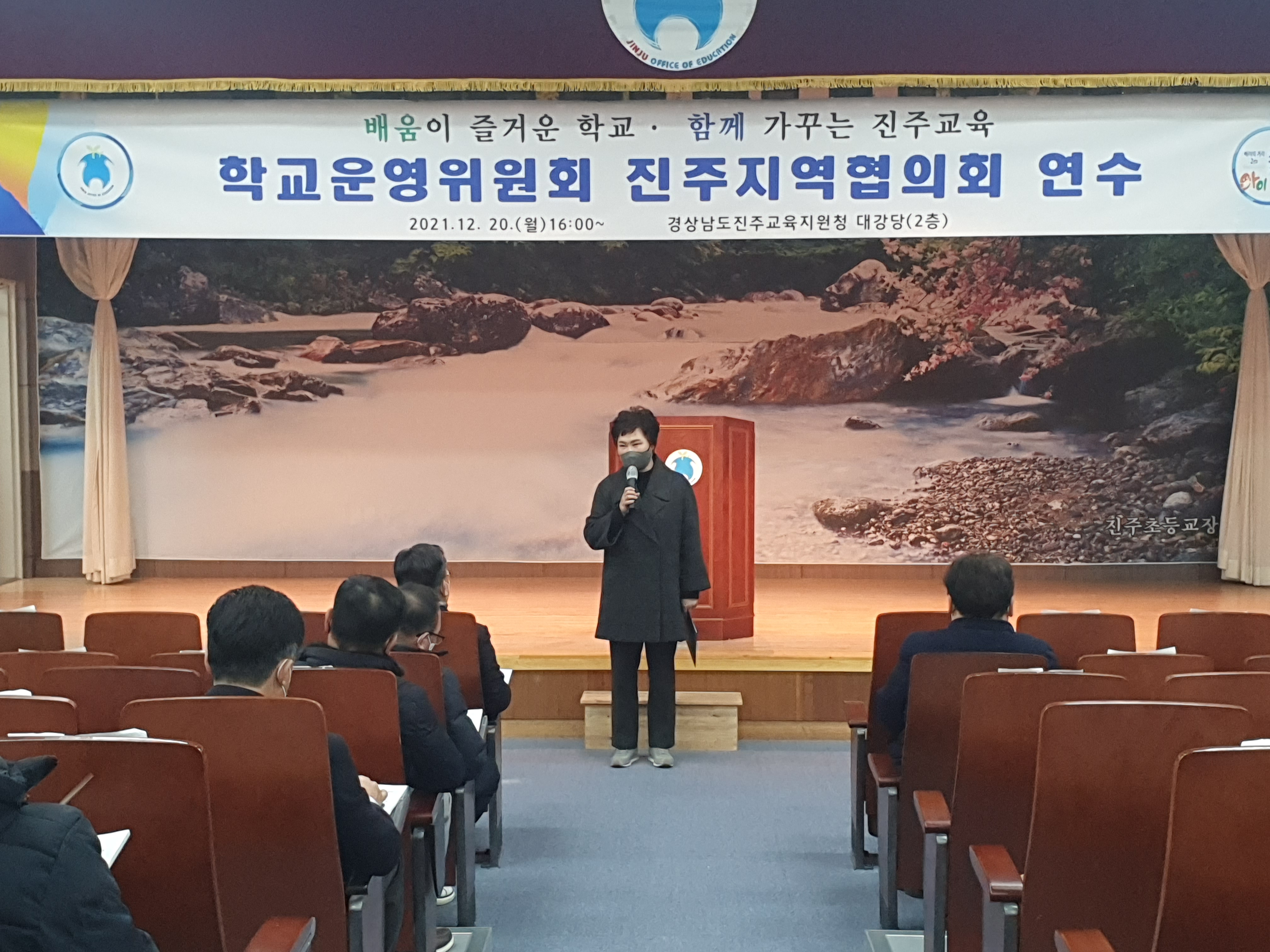 진주교육지원청, ‘학교운영위원회 진주지역협의회 맞춤형 연수’ 실시 - 관련이미지1