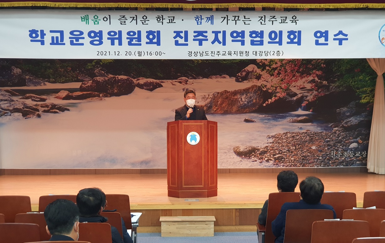 진주교육지원청, ‘학교운영위원회 진주지역협의회 맞춤형 연수’ 실시 - 관련이미지2