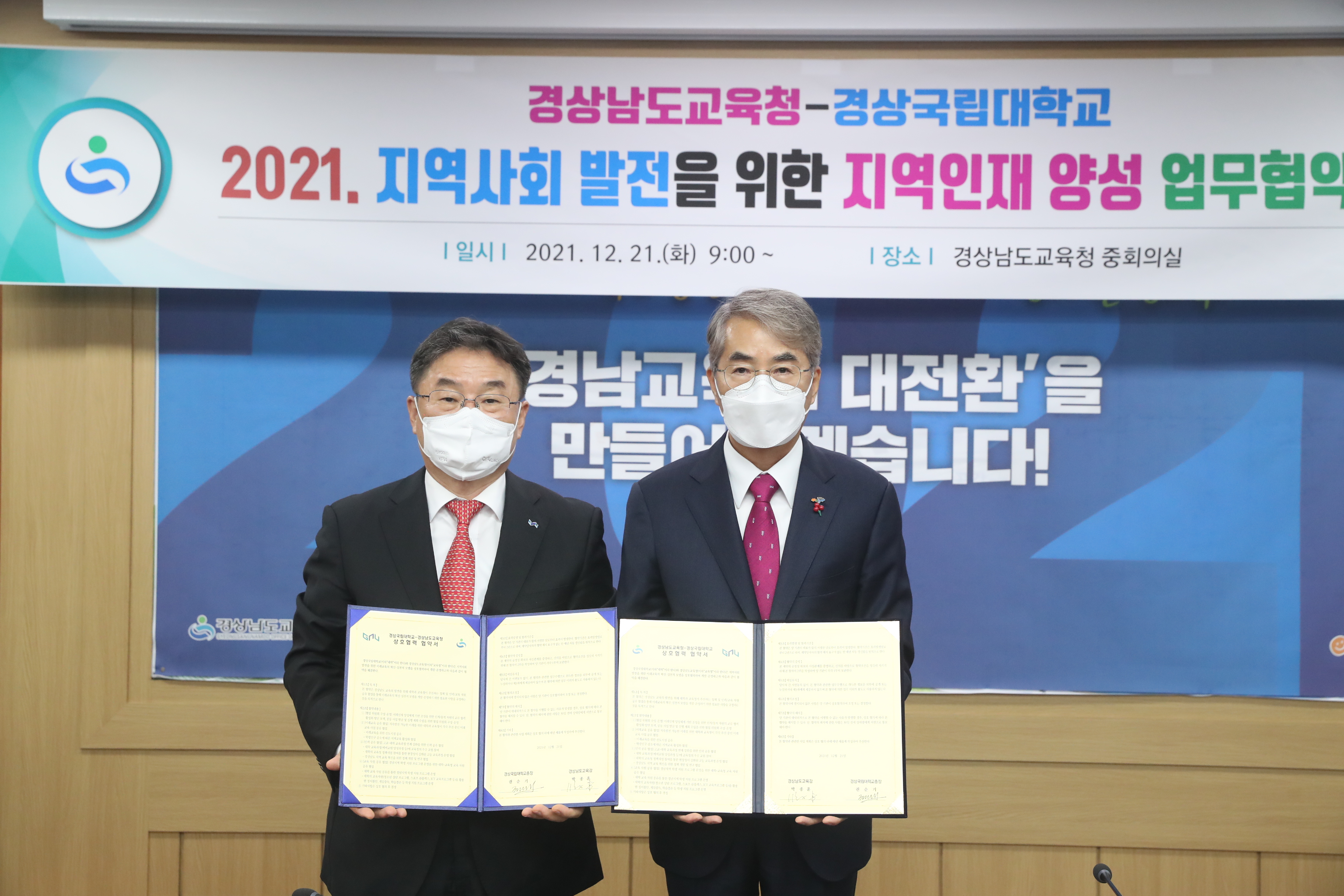경상남도교육청-경상국립대학교 ‘지역사회 발전을 위한 지역인재 양성’ 업무협약(창의인재과 김지연 ☎210-5131 또는 주정희 ☎210-5132) - 관련이미지2