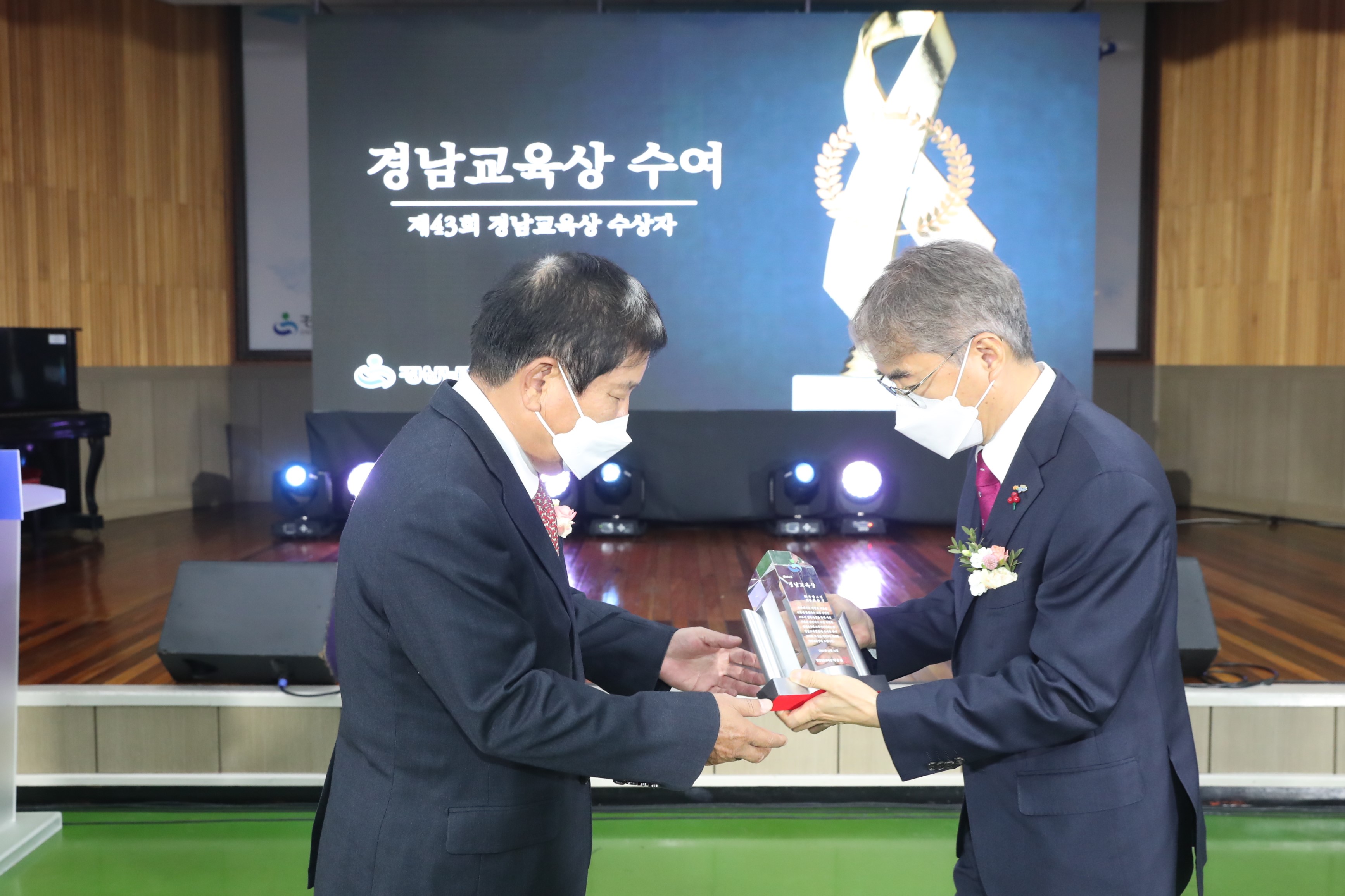 제43회 경남교육상 시상식 개최(초등교육과 김정희 ☎268-1121 또는 성두원 ☎268-1122) - 관련이미지3