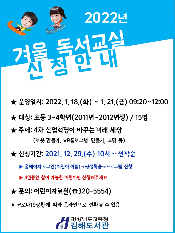 김해도서관, 4차 산업혁명으로 떠나는 미래 탐험 - 관련이미지1