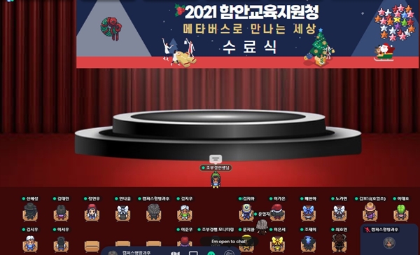 함안교육지원청, 캠퍼스형 방과후학교 메타버스 수료식 - 관련이미지1