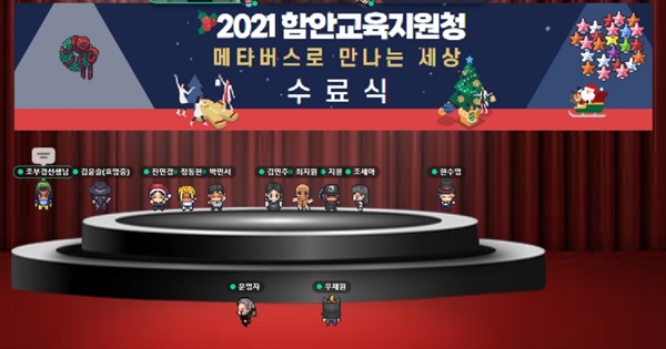 함안교육지원청, 캠퍼스형 방과후학교 메타버스 수료식 - 관련이미지2