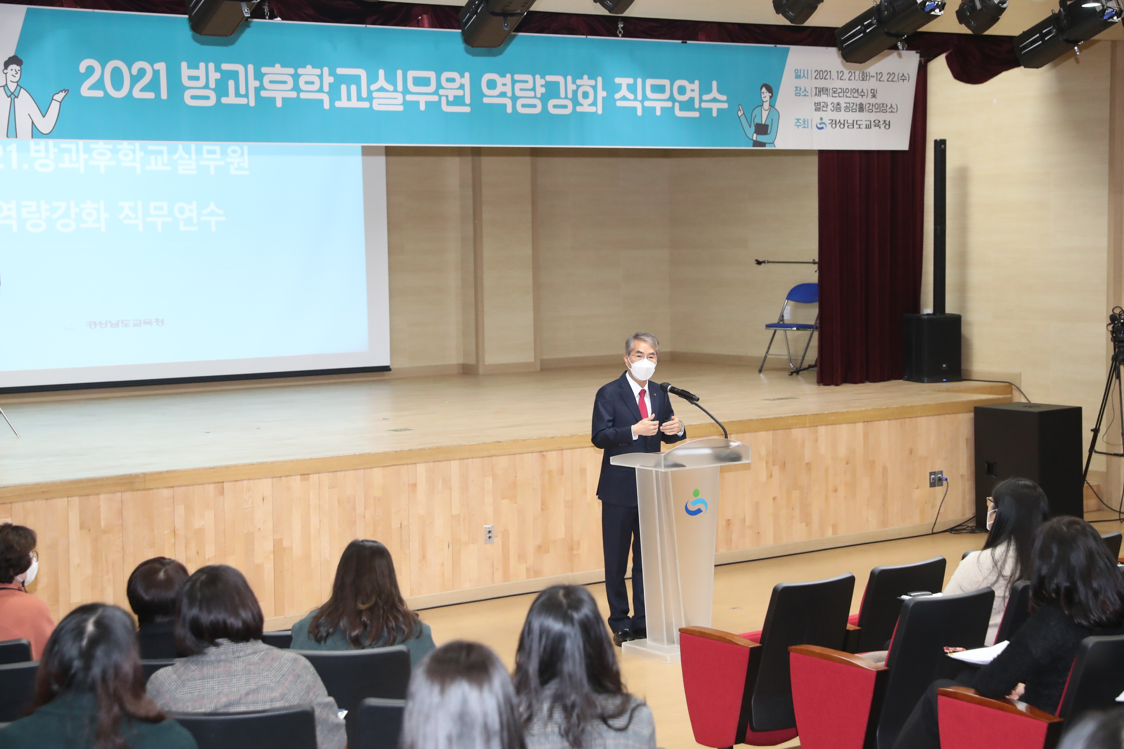 경남교육청, 방과후학교실무원 직무 연수(학교혁신과 조래은 ☎278-1694 또는 이성주 ☎278-1698) - 관련이미지1