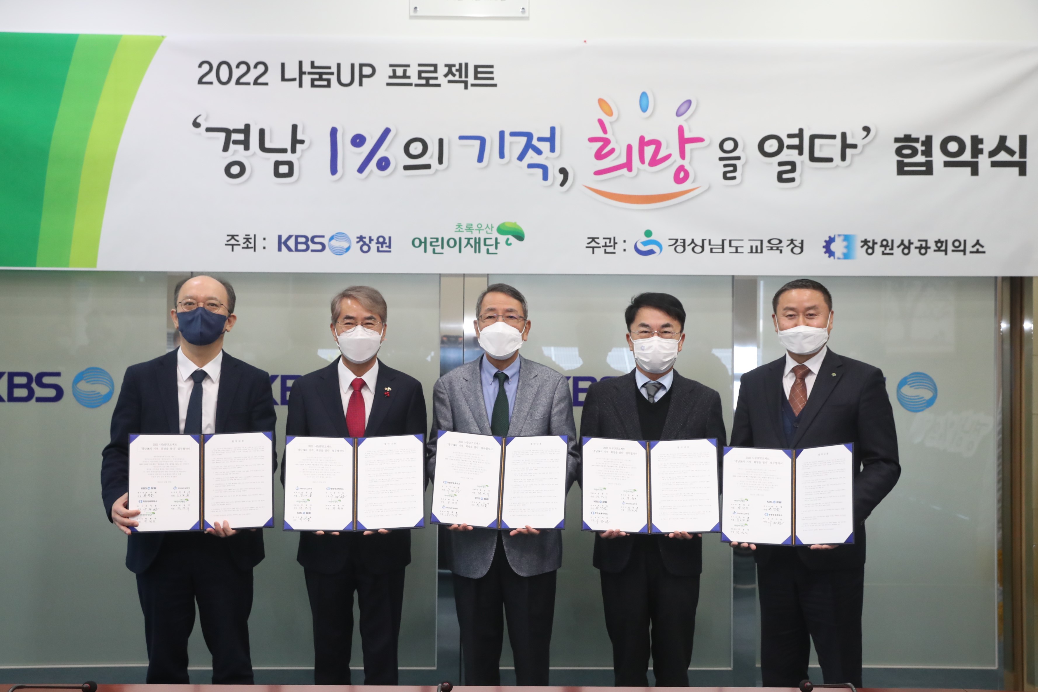 경남교육청, ‘경남 1%의 기적 희망을 열다’ 업무협약(체육예술건강과 최우람 ☎268-1072) - 관련이미지1