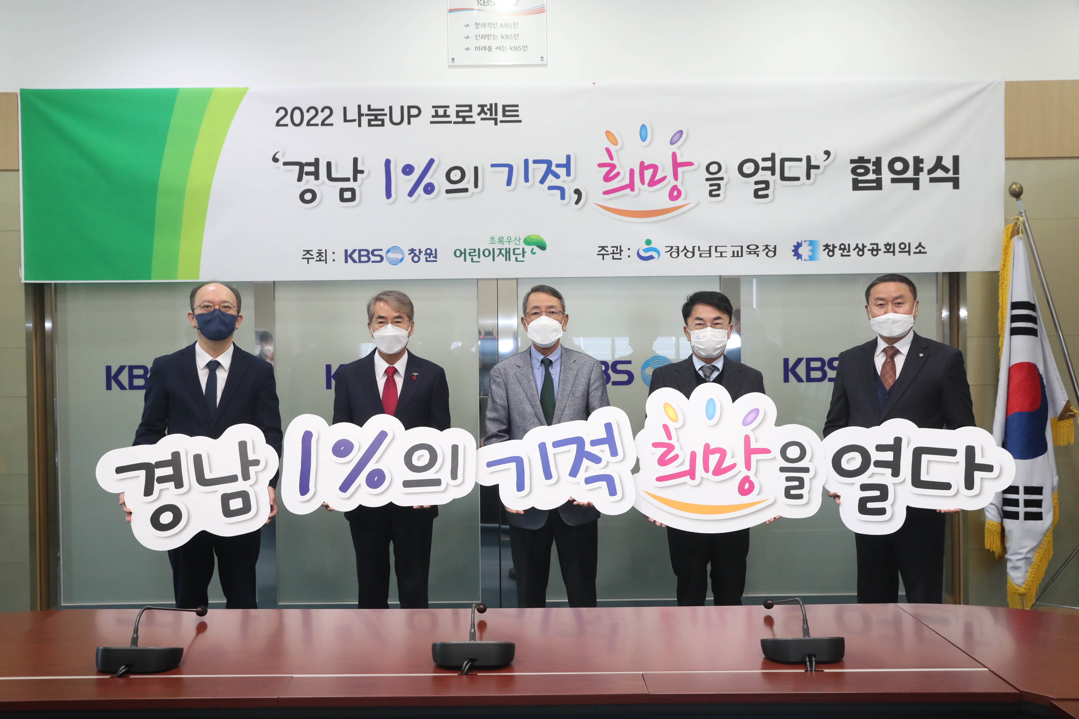 경남교육청, ‘경남 1%의 기적 희망을 열다’ 업무협약 - 관련이미지1