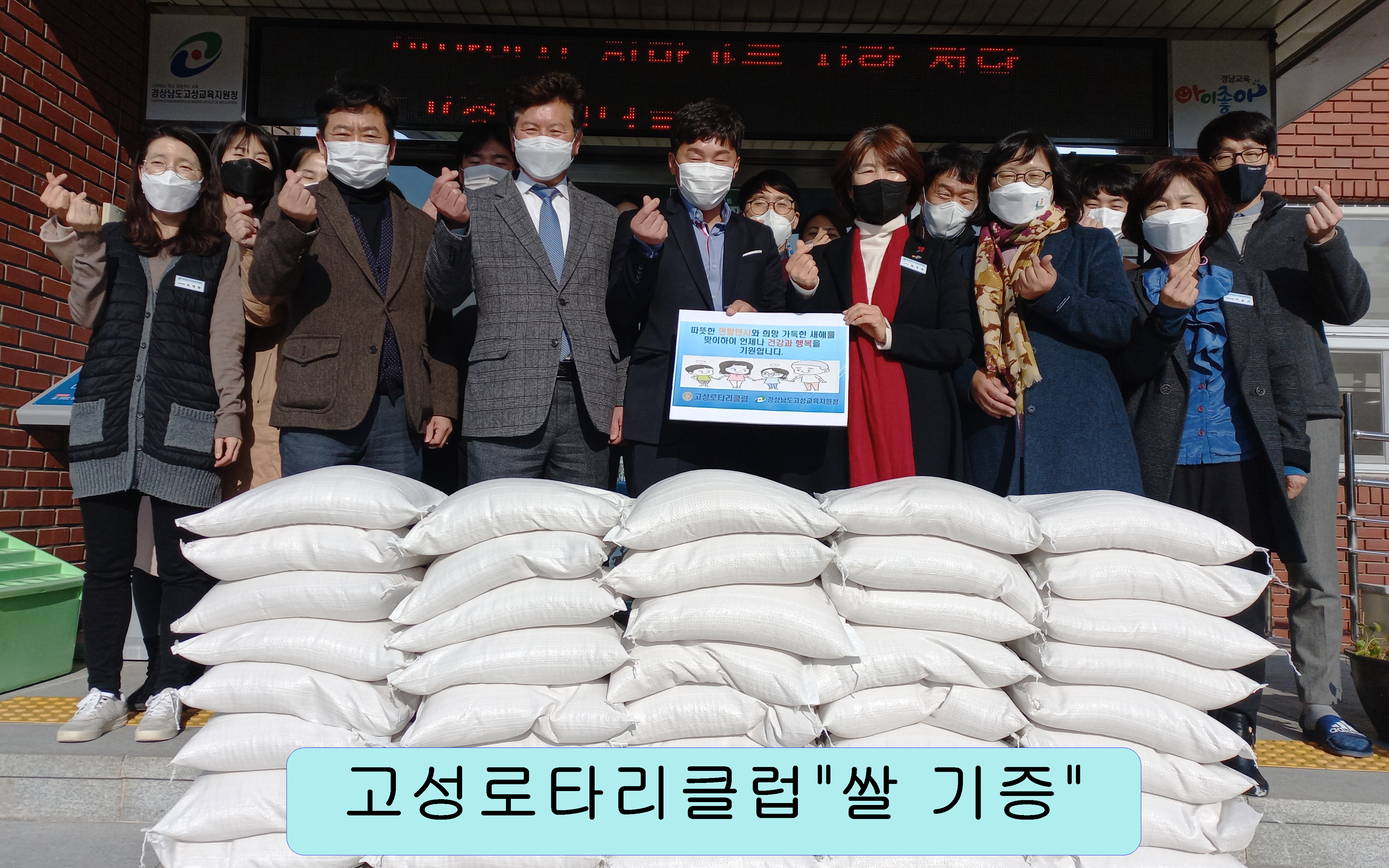 고성교육지원청, 연말연시 희망가득 사랑 전달 - 관련이미지1