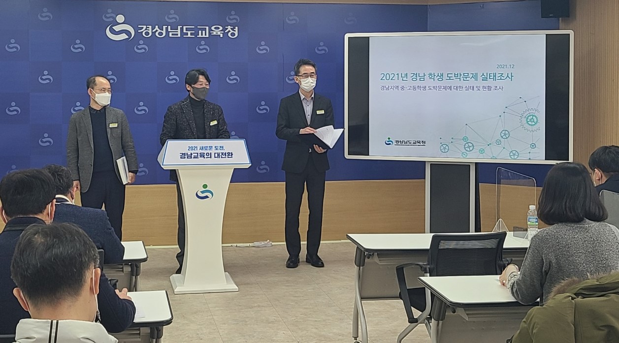 경남교육청, 학생 도박문제 실태조사 결과 발표(민주시민교육과 김상문 ☎210-5261 또는 이수정 ☎210-5254) - 관련이미지2