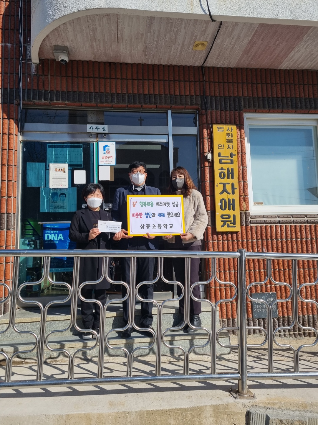 삼동초, 비즈마켓 수익금 기부 - 관련이미지1