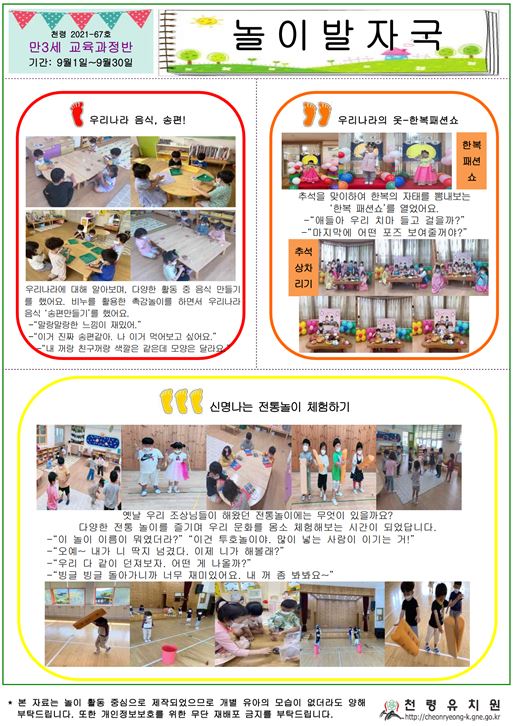 천령유, 놀이로 한 발짝! 두 발짝! 가까워져요 - 관련이미지1