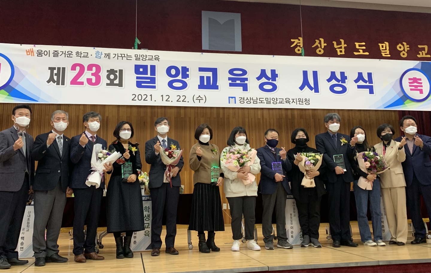 밀양교육의 성장과 발전에 기여하신 6명 시상 - 관련이미지1