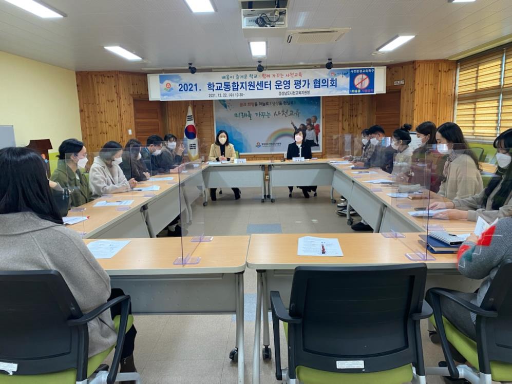 사천교육지원청 학교통합지원센터 성과 나눔의 자리 가져 - 관련이미지1