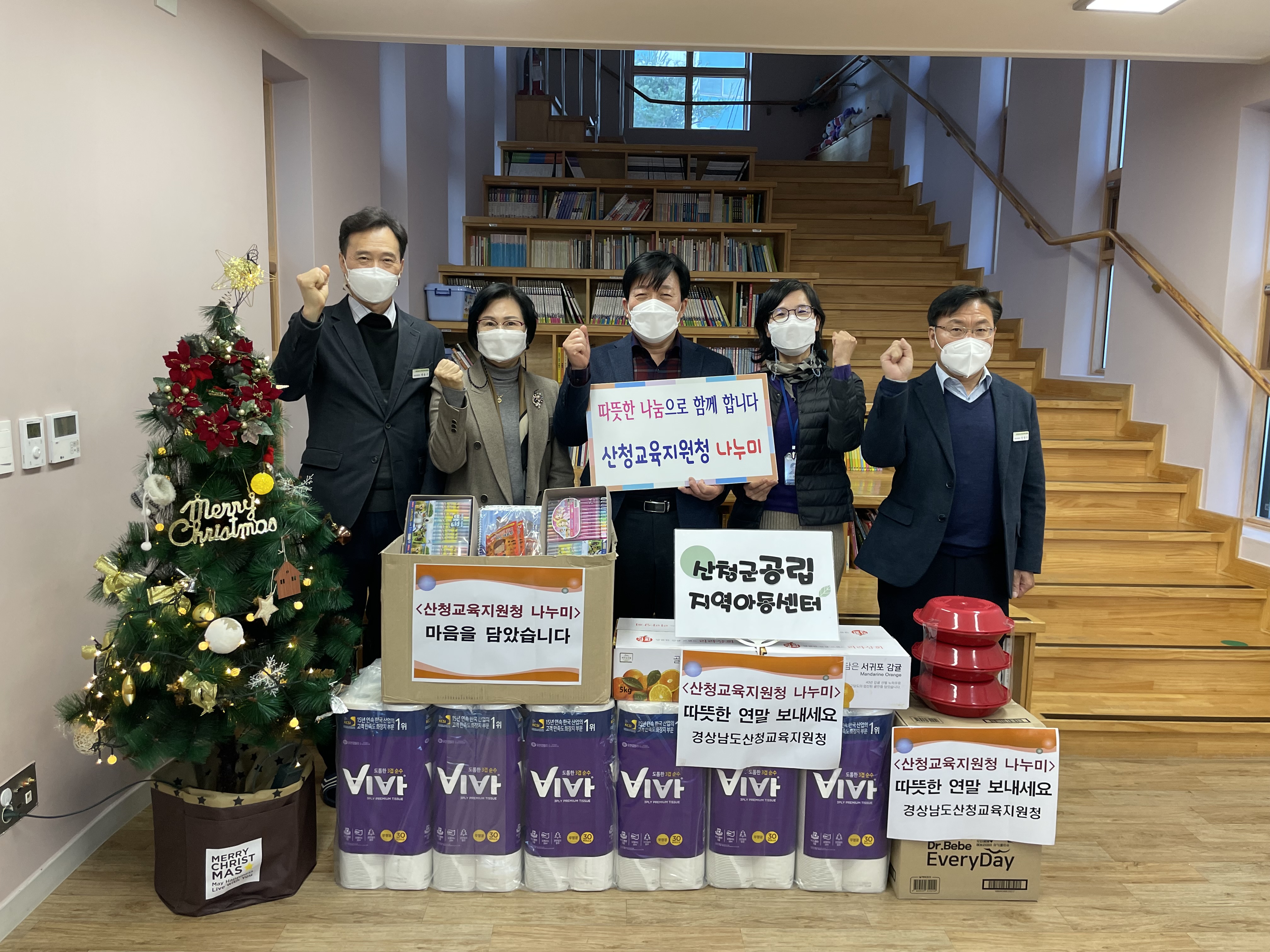 산청교육지원청, 이웃사랑 아이사랑 따뜻한 마음 전달 - 관련이미지1