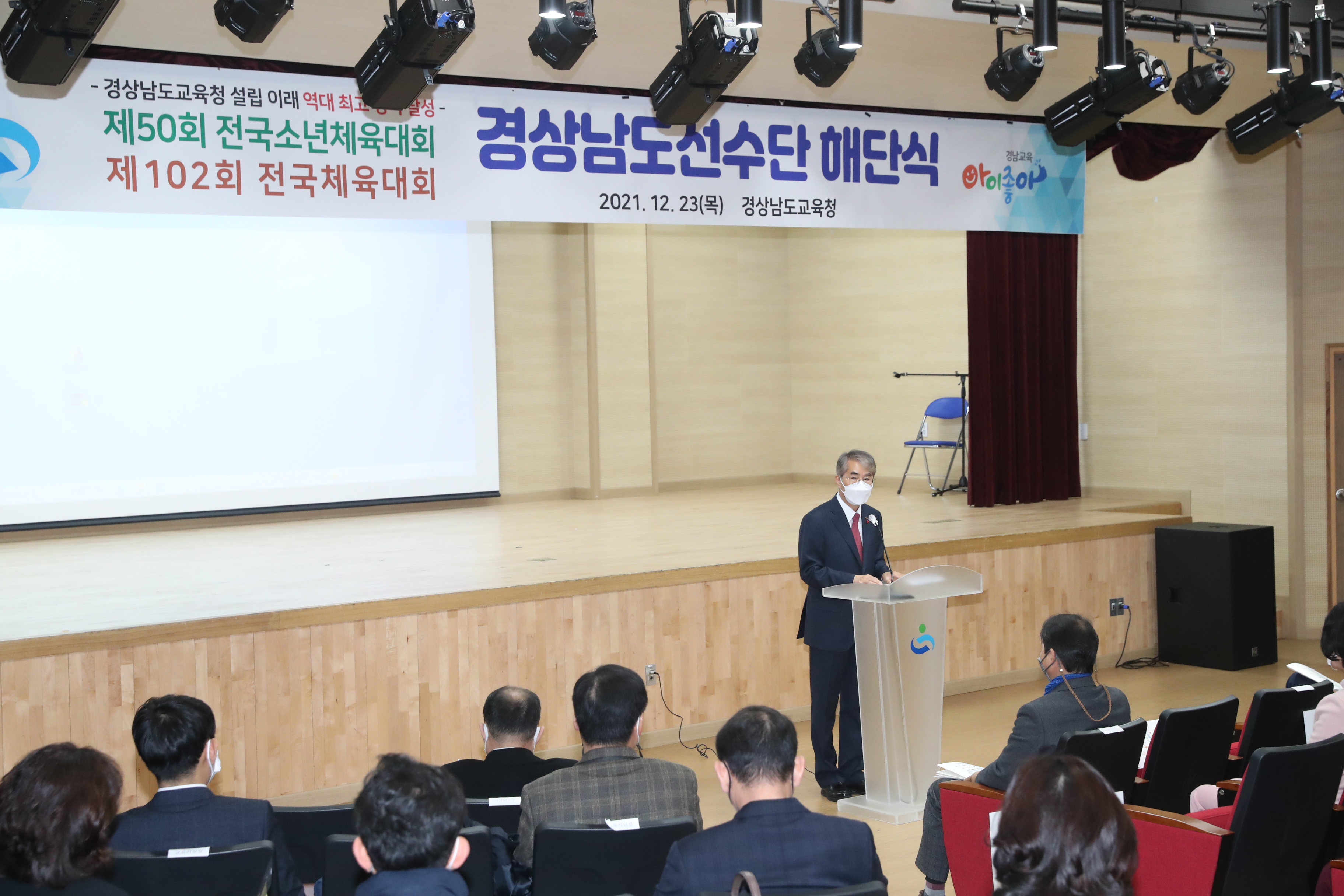 경남교육청, 전국소년체육대회·전국체육대회 해단식(체육예술건강과 이기옥 ☎268-1078) - 관련이미지1