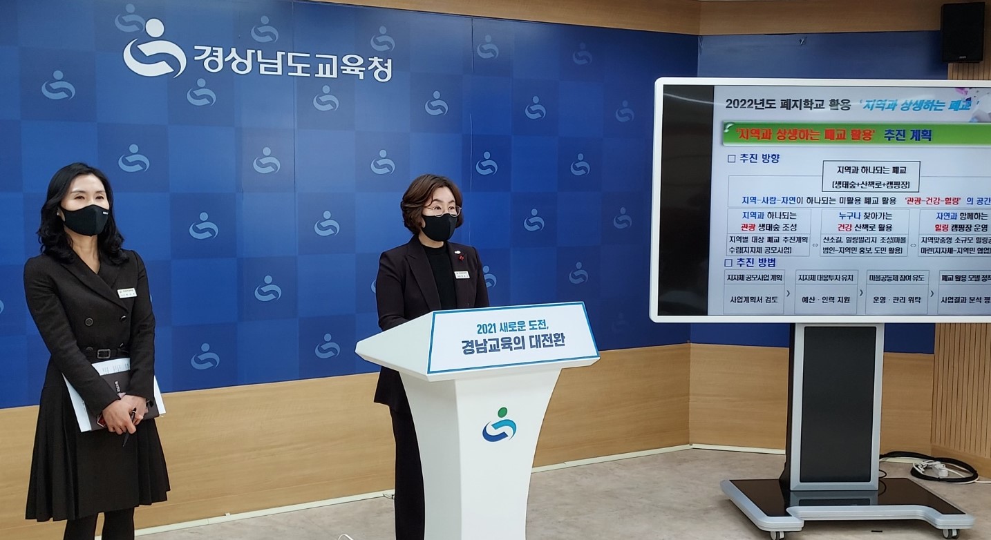 경남교육청, 미활용 폐교 활용‘2131프로젝트’결국 해냈다(재정과 서영교 ☎268-1483) - 관련이미지1