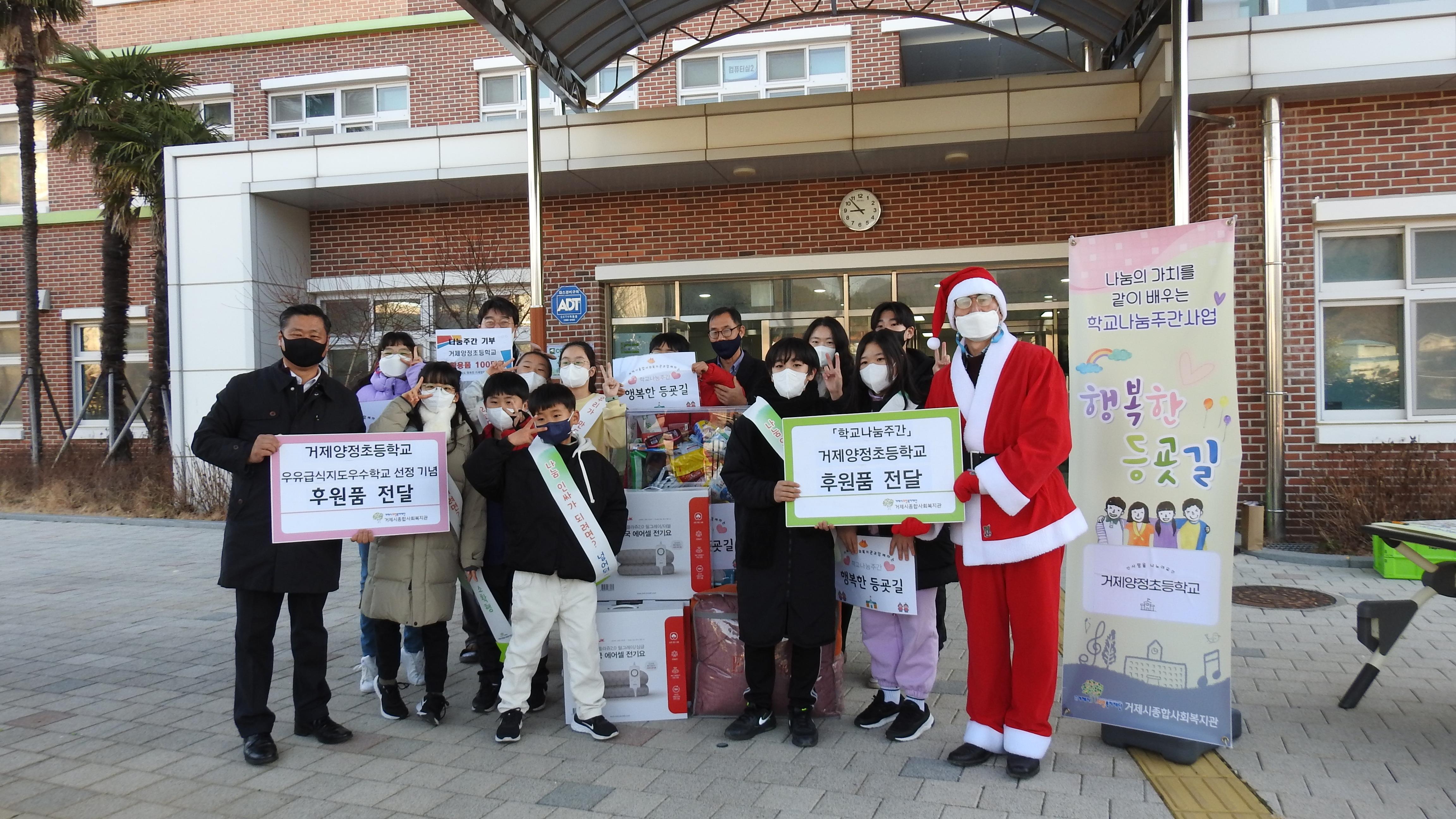 거제양정초, 나눔문화프로젝트 학교나눔주간사업 행복한 등굣길 행사 - 관련이미지1