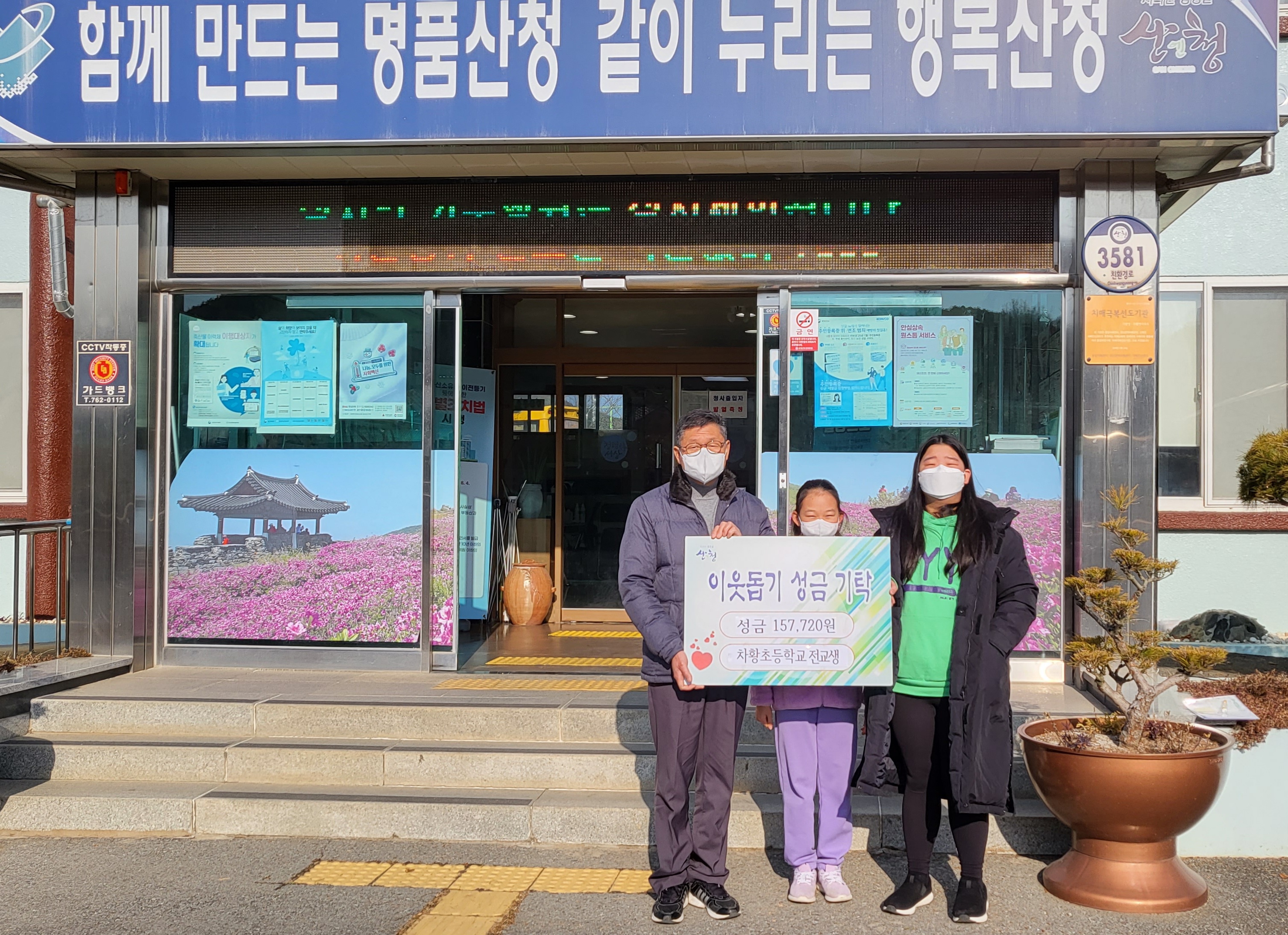산청 차황초, 친구사랑이 이웃사랑으로 - 관련이미지1