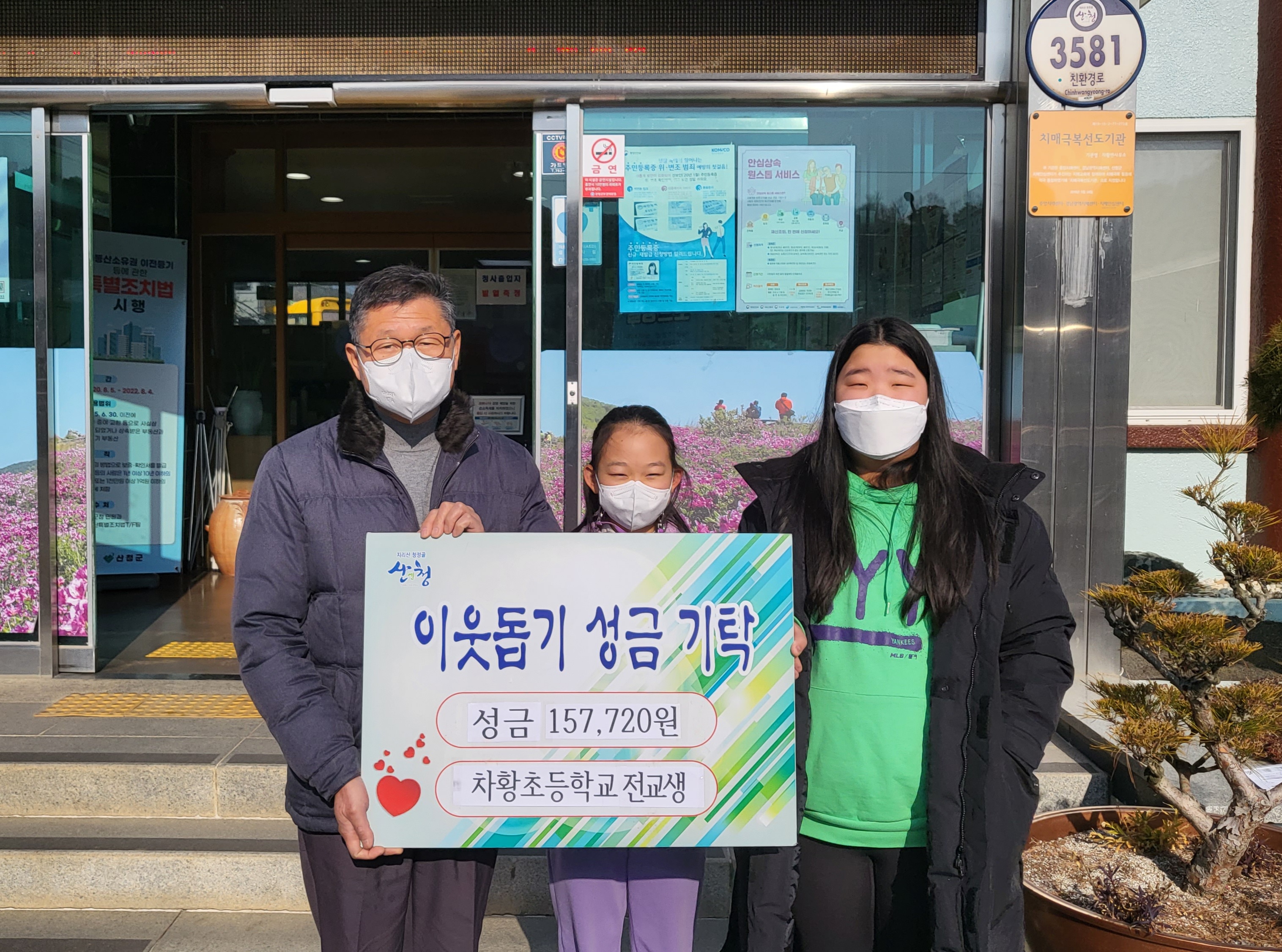 산청 차황초, 친구사랑이 이웃사랑으로 - 관련이미지2