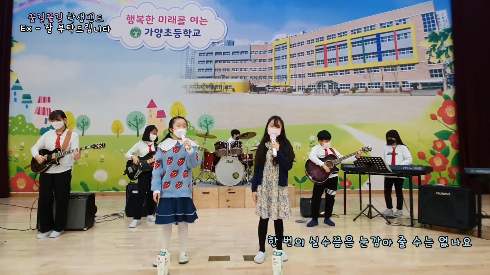 가양초 학생밴드, 2021 비대면 초등 록밴드 발표회 대상 수상 - 관련이미지2