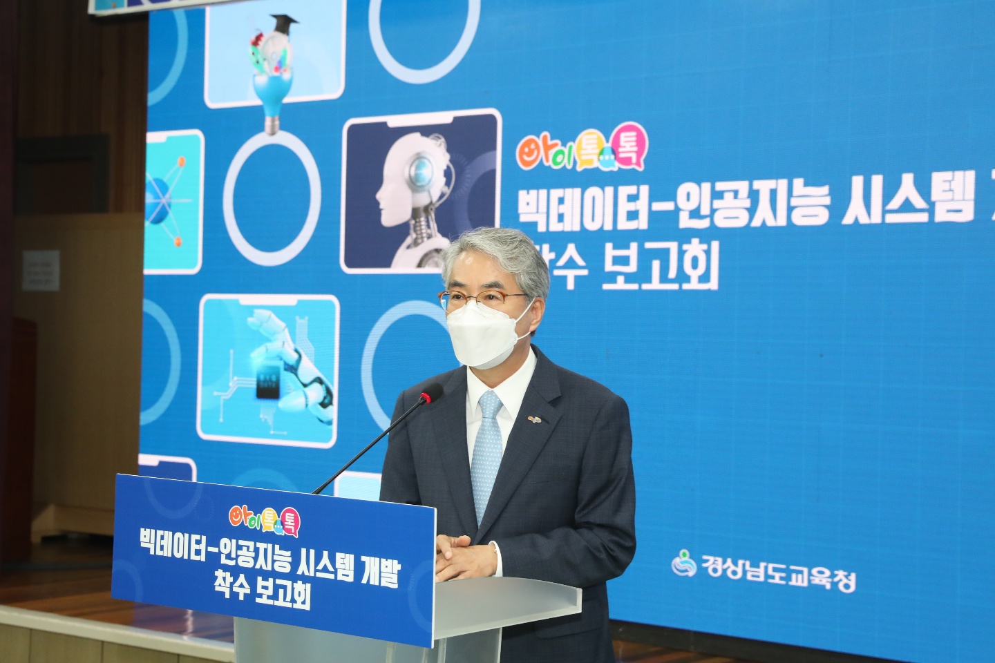아이톡톡 전면 운영 미래교육 본격화(정책기획관 정현정 ☎278-1732) - 관련이미지2