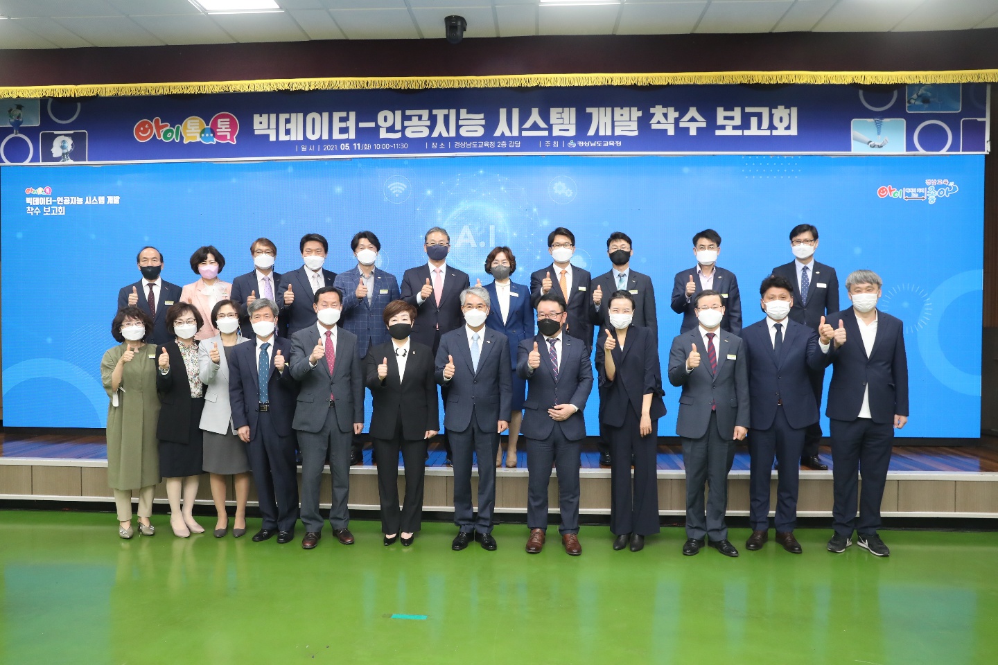 아이톡톡 전면 운영 미래교육 본격화(정책기획관 정현정 ☎278-1732) - 관련이미지7