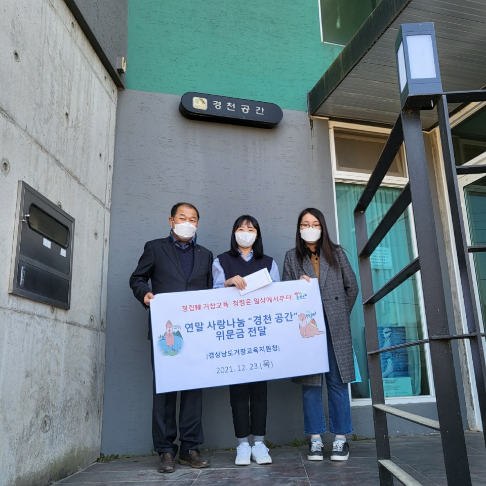 거창교육지원청, 연말 사회복지기관 방문 지역 아동을 만나 나눔의 정을 실천하다 - 관련이미지1