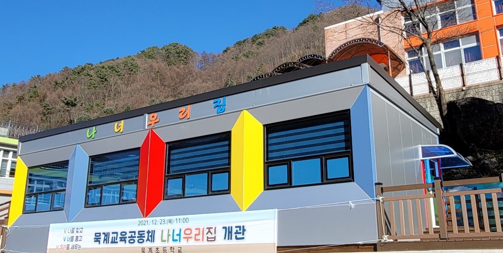 묵계초 모듈러공법 나너우리집 개관 - 관련이미지4